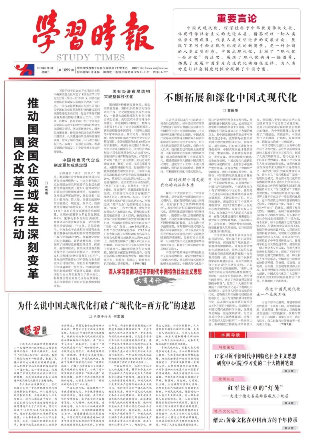 翁杰明、國資、國企、央企、國資委、副主任、企業(yè)改革、新聞宣傳